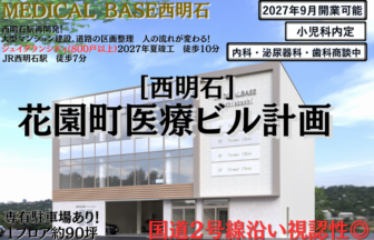 MEDICAL BASE西明石