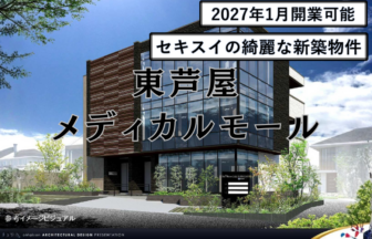 東芦屋メディカルモール