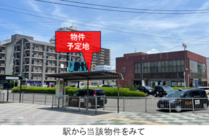 駅から当該物件をみて