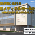 JR尼崎駅南口｜MEDICALBASE AMAGASAKI