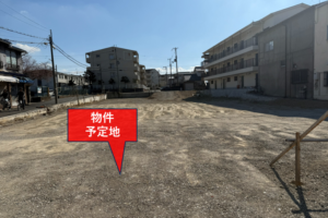 物件予定地