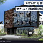 東芦屋メディカルモール