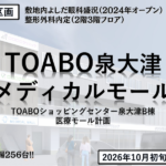 TOABO泉大津メディカルモール