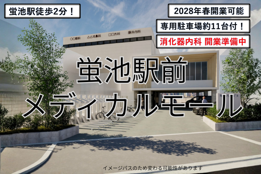 尼崎駅南口大型メディカルモール