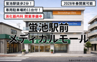 FP-014 蛍池メディカルモール